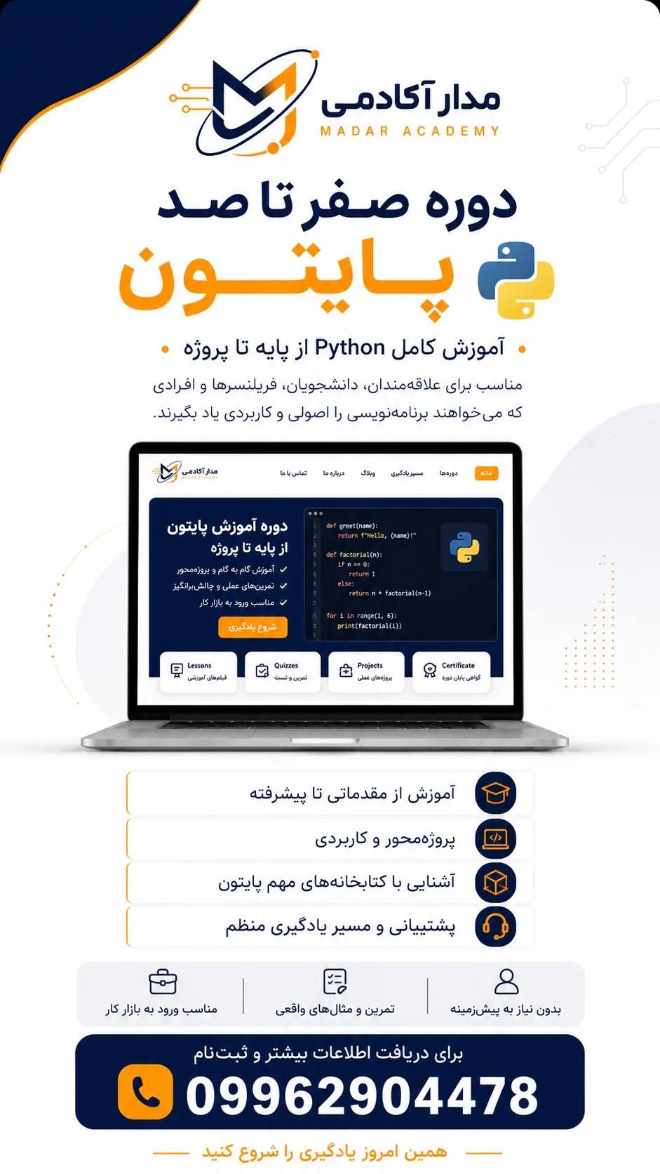 پوستر دوره آموزش پایتون از پایه تا پروژه
