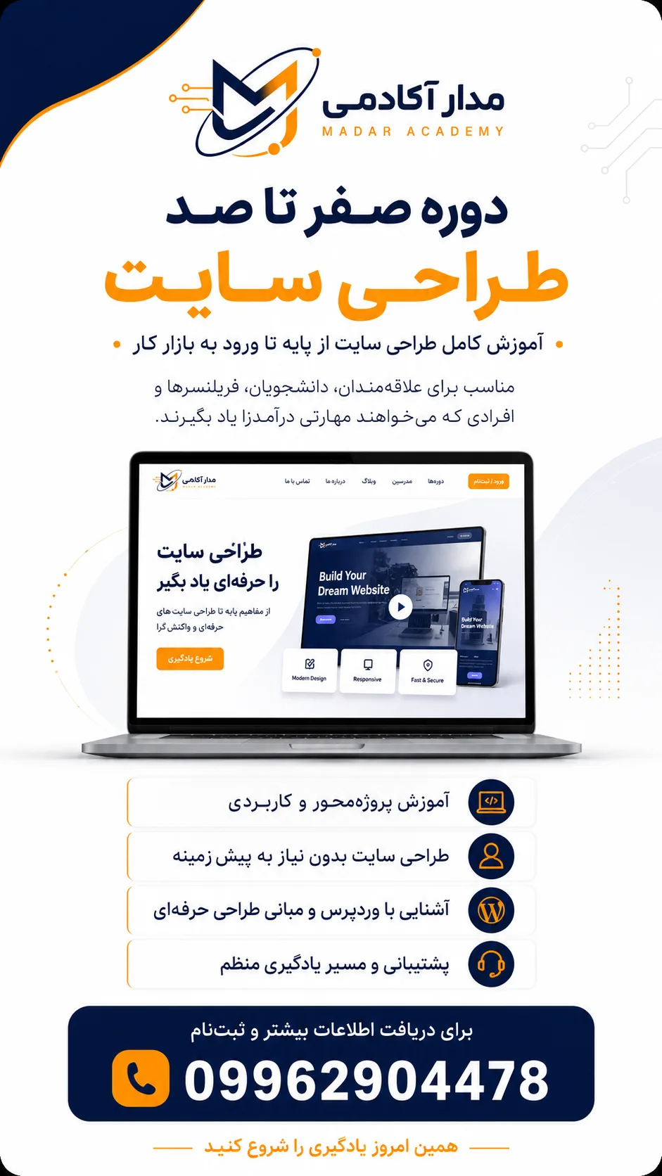 پوستر دوره طراحی سایت با وردپرس